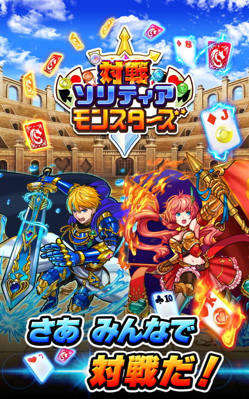 Скриншот игры 対戦ソリティアモンスターズ