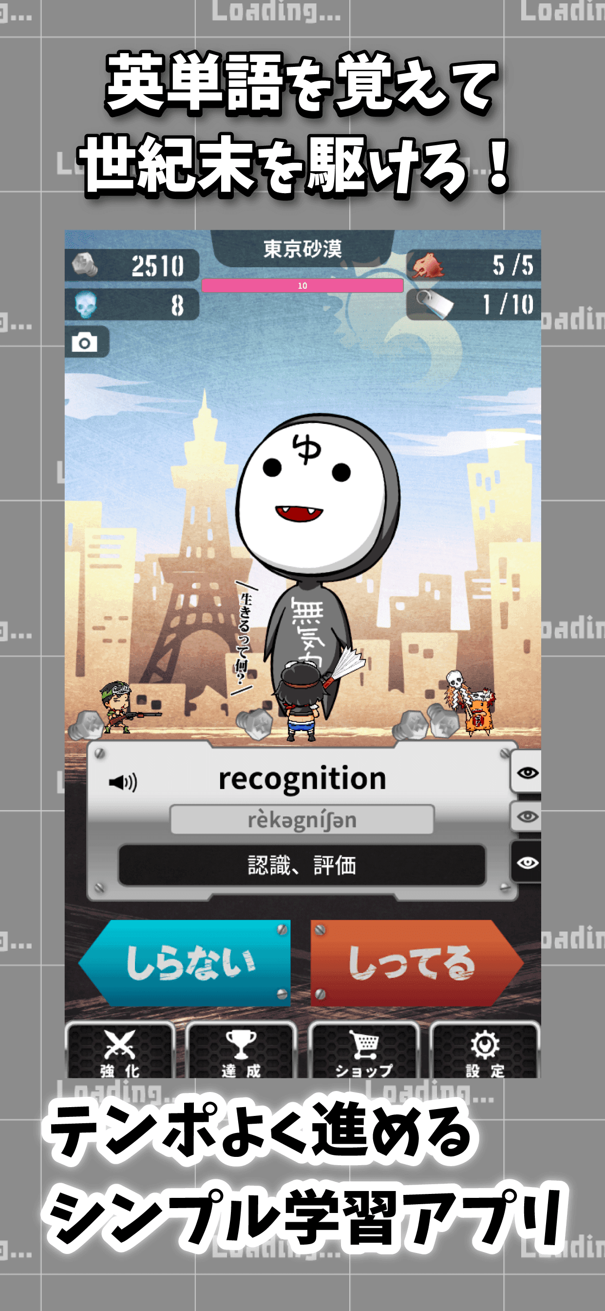 英語番長 英単語学習ゲーム - TOEIC®テスト用 Game Screenshot