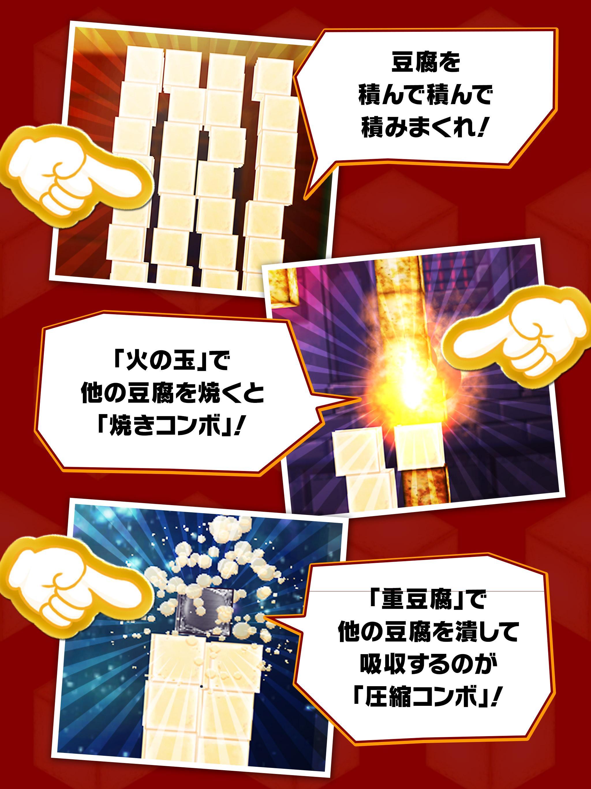 とうふつみ Game Screenshot