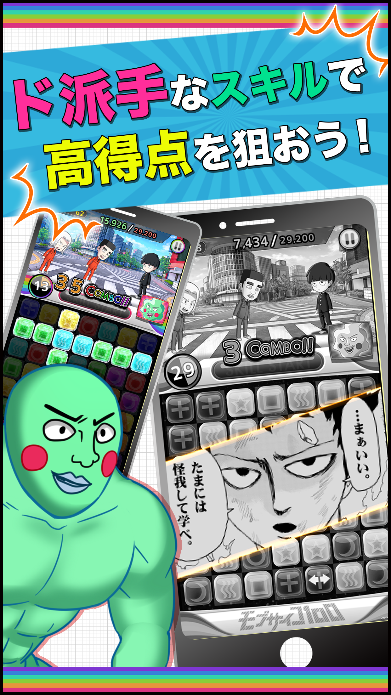 モブサイコ１００〜サイキックパズル〜 게임 스크린샷