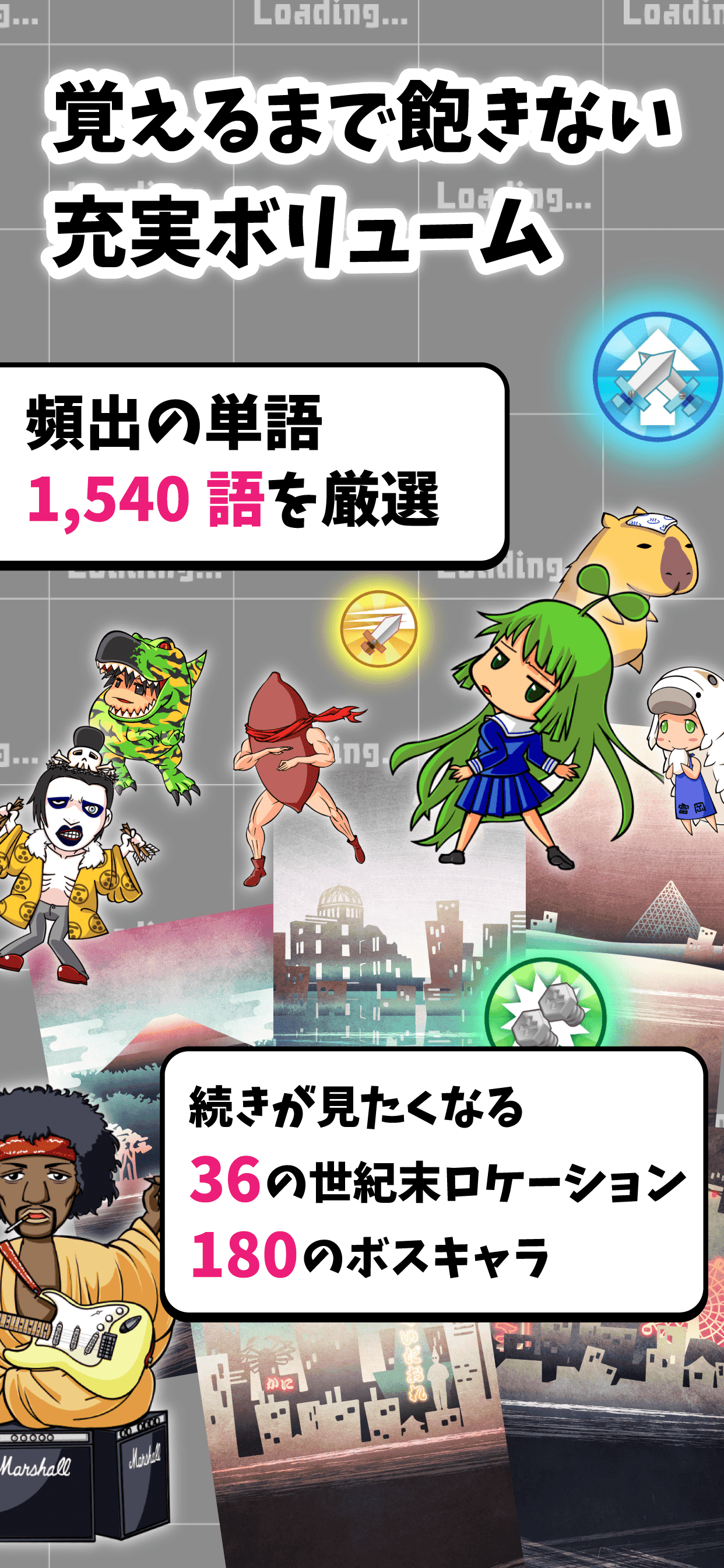 英語番長 英単語学習ゲーム - TOEIC®テスト用 ภาพหน้าจอเกม