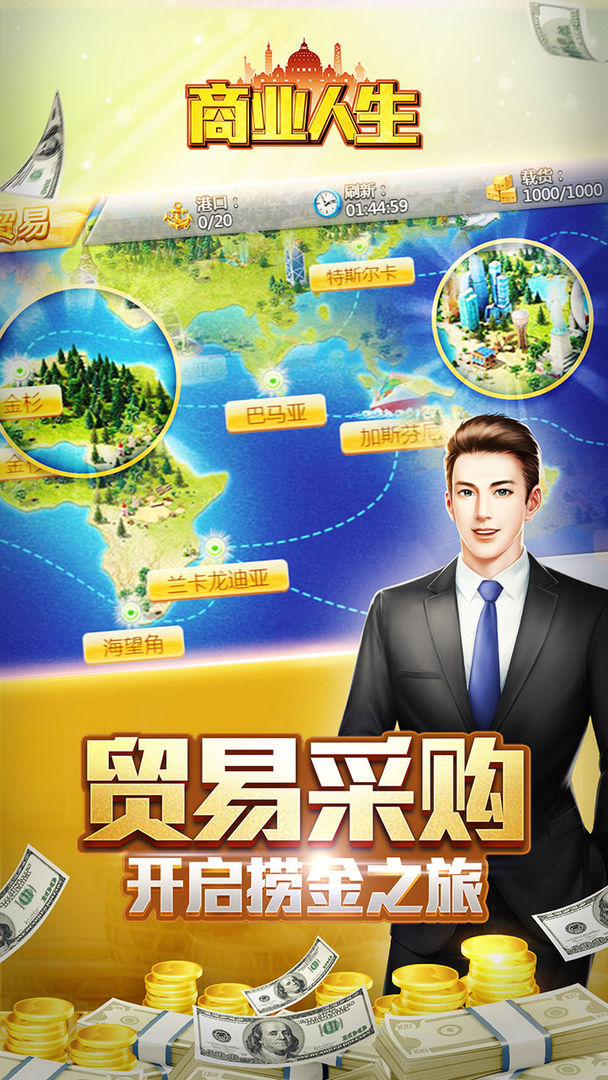 商业人生 screenshot game
