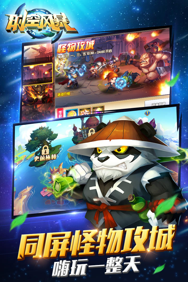 时空风暴 Game Screenshot