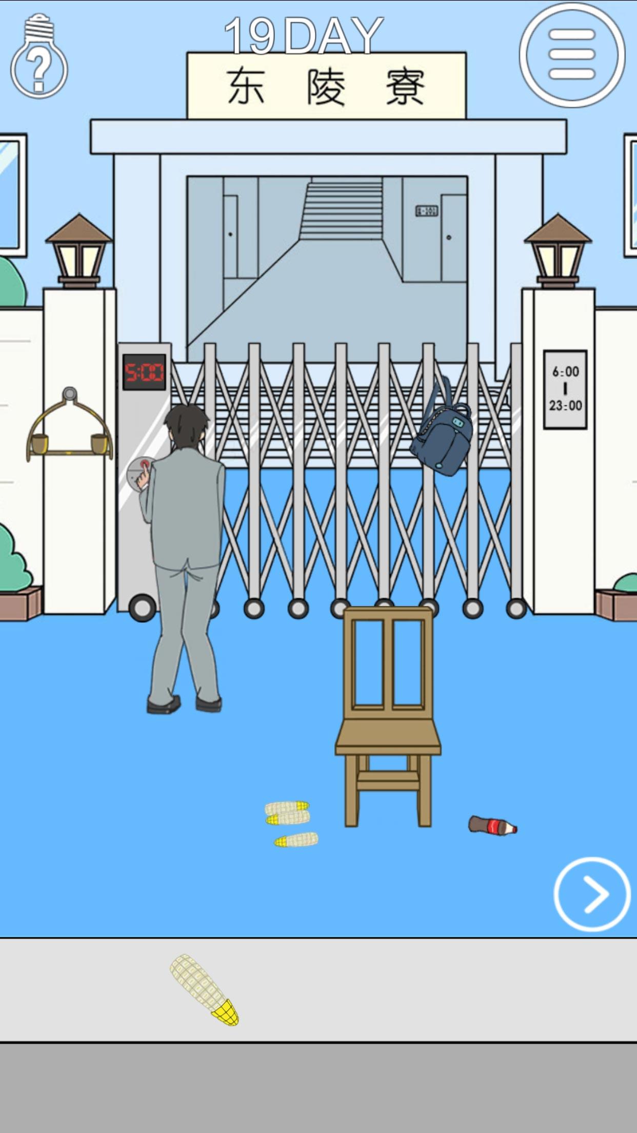 我进不去宿舍了 ภาพหน้าจอเกม