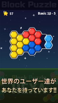 ブロックパズルヘキサ ゲームのスクリーンショット