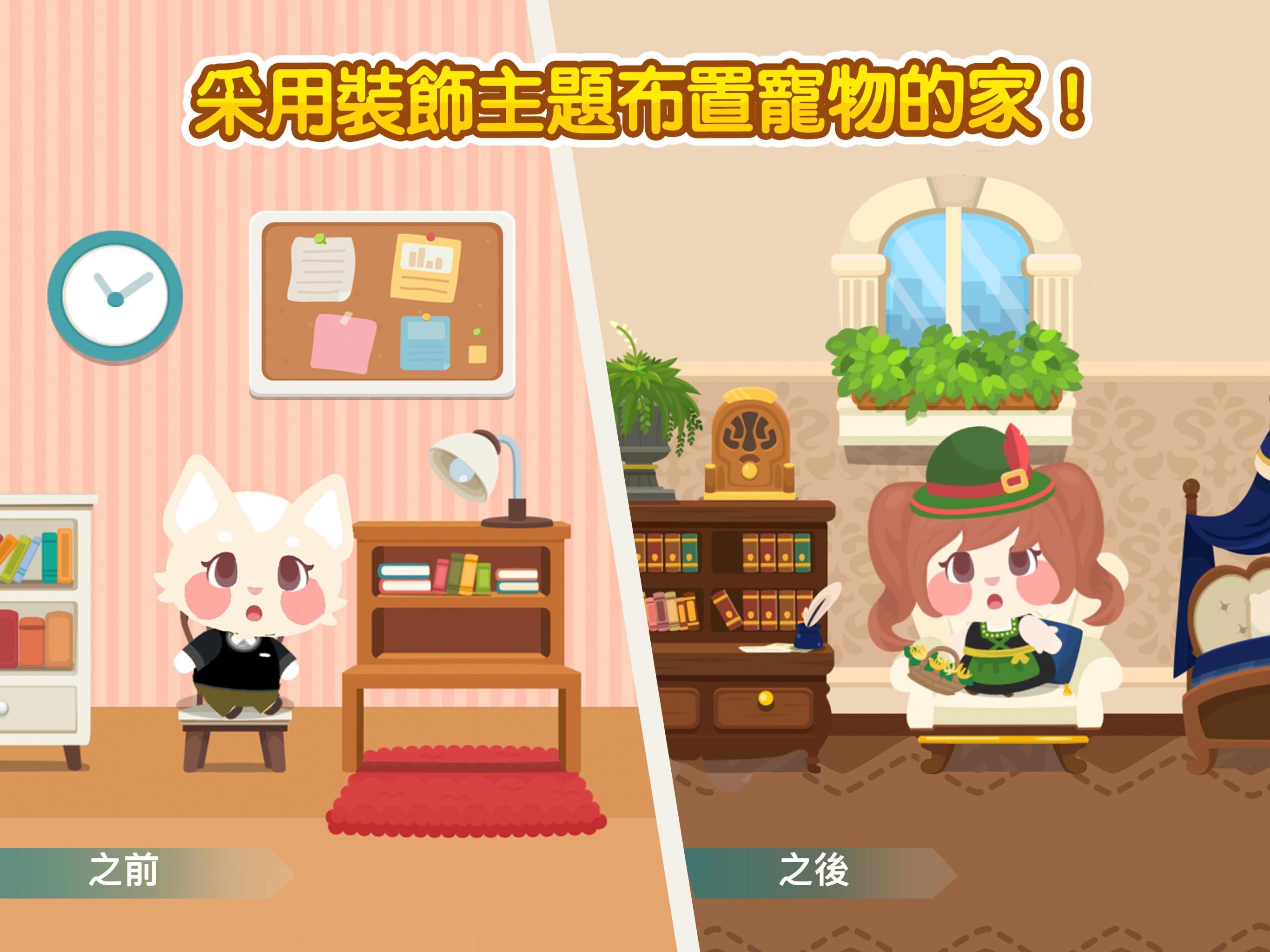 開心萌寵 - 寵物養成休閒單機遊戲 (Happy Pet S 遊戲截圖