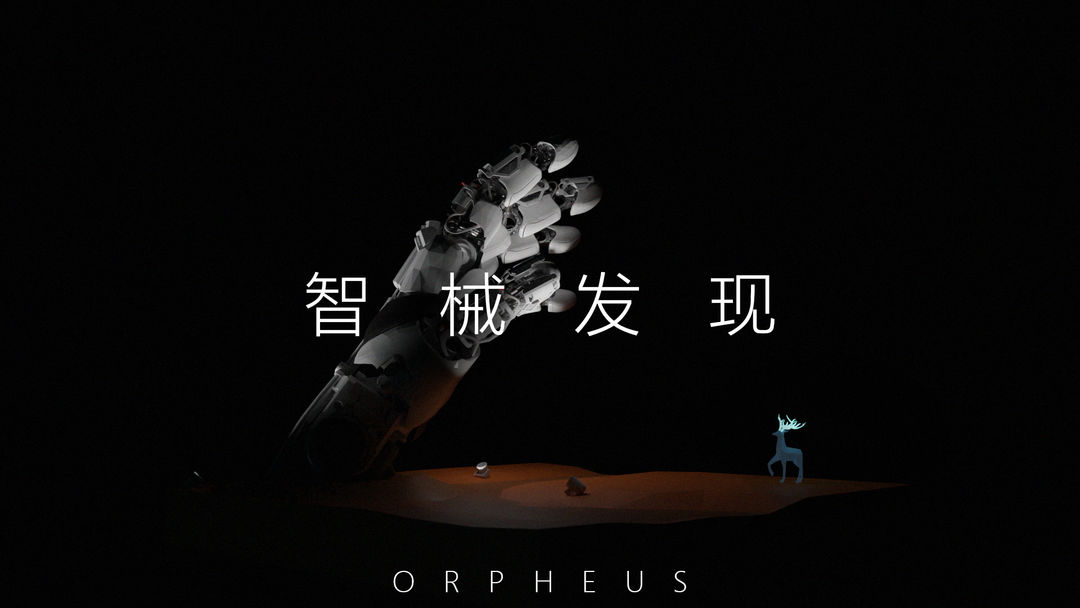 Orpheus（俄耳甫斯） 게임 스크린 샷