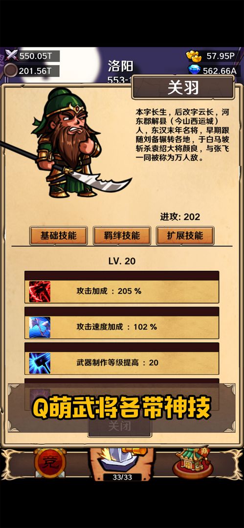 Screenshot of 锻造三国