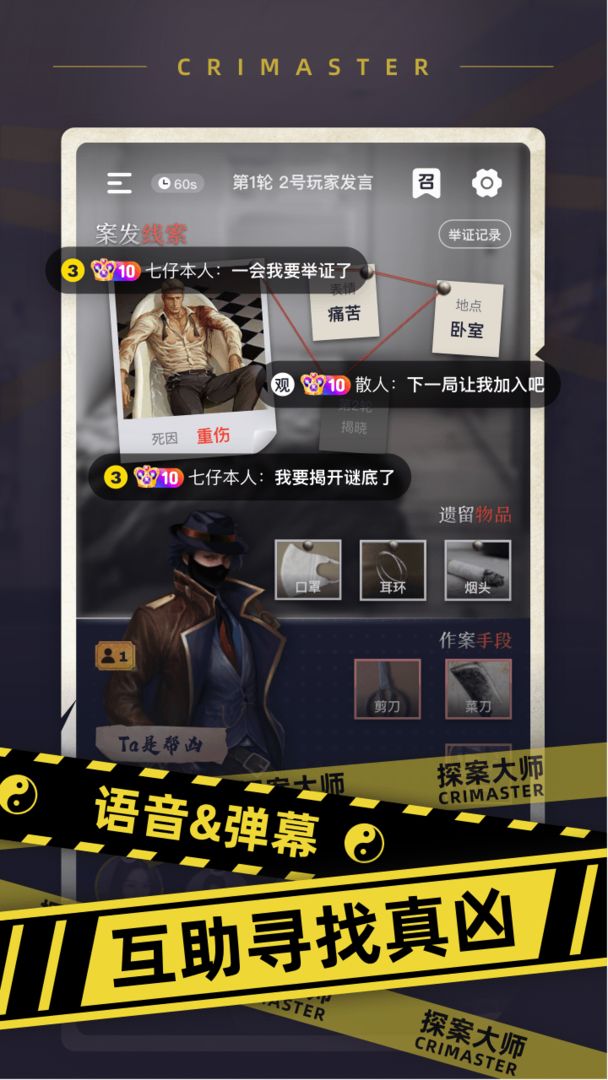 探案大师 screenshot game