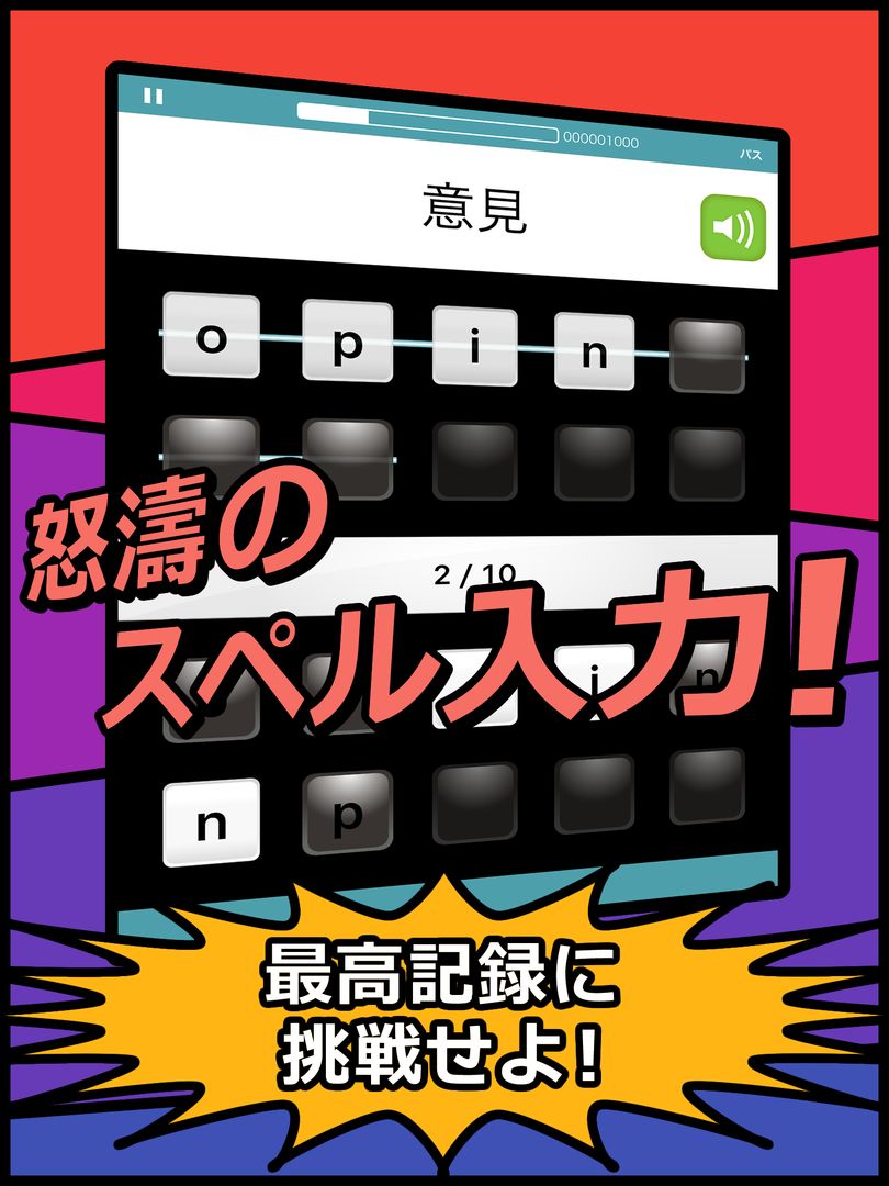 英検®英単語チャレンジ（2級、準2級、3級などに対応） screenshot game