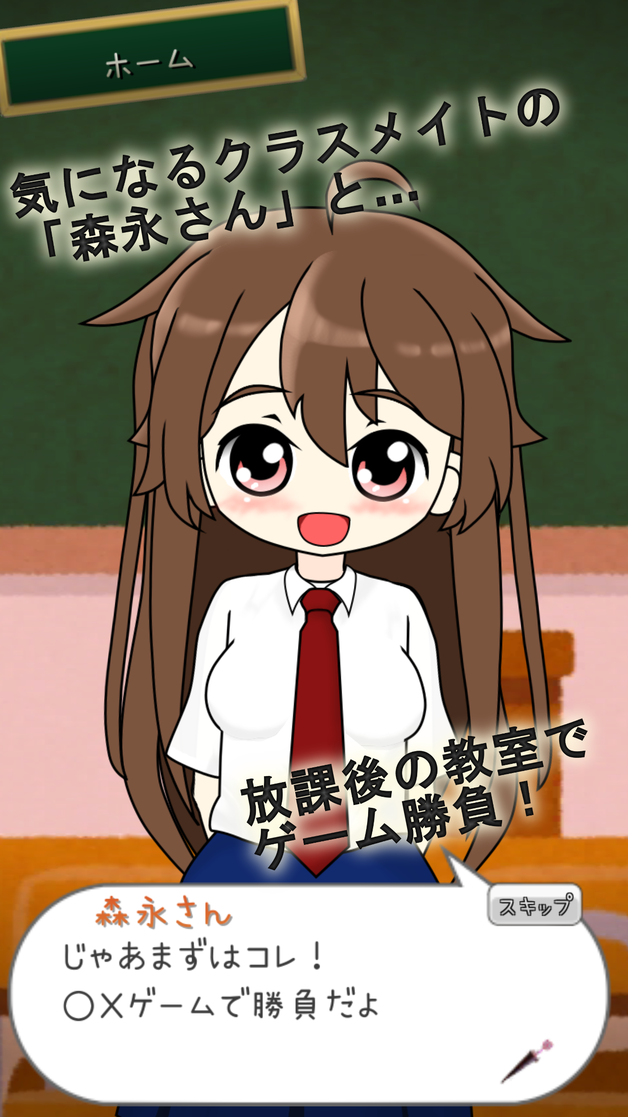 SimpleGames ちょこちっぷこれくしょん Game Screenshot