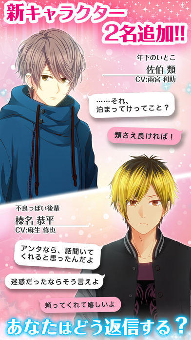 私のリア充計画～返信待ってます！～ Game Screenshot
