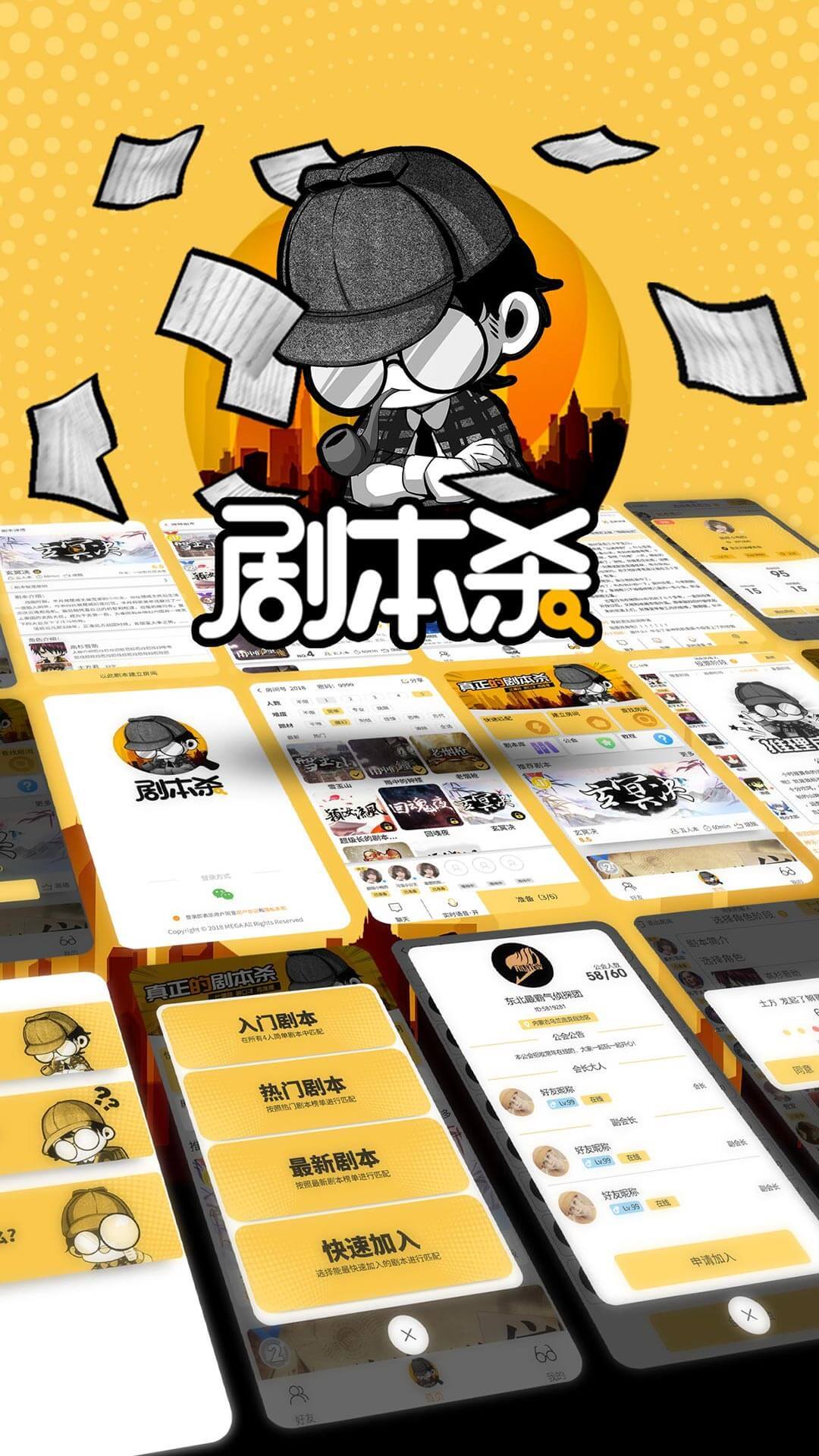 剧本杀 Game Screenshot