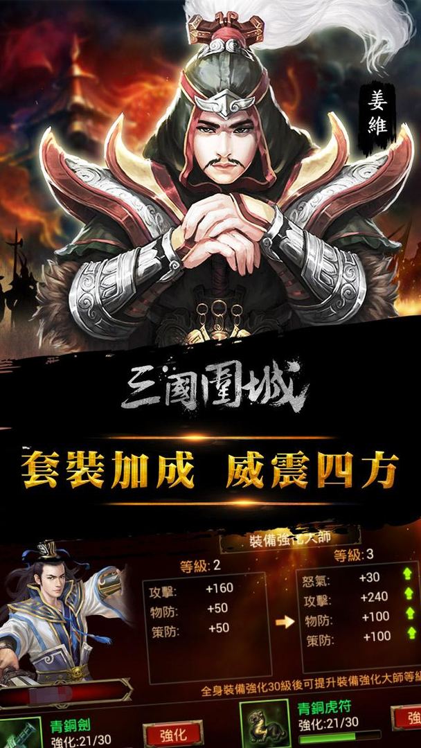 三國圍城 screenshot game