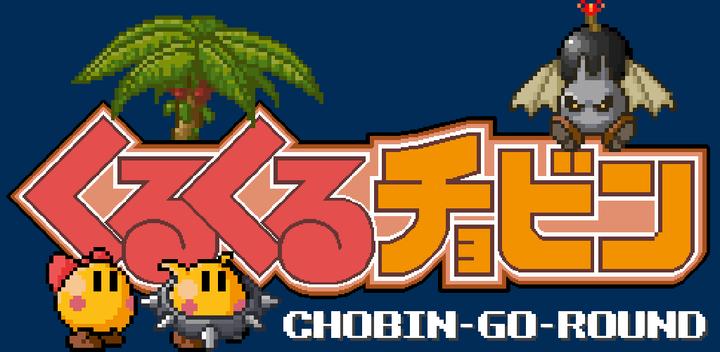 Banner of CHOBIN-GO-GIRO 1.5