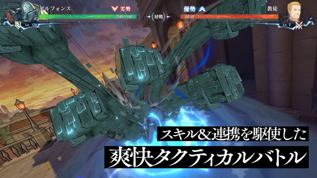 Fullmetal Alchemist Mobile (Only Available in JP) ภาพหน้าจอเกม