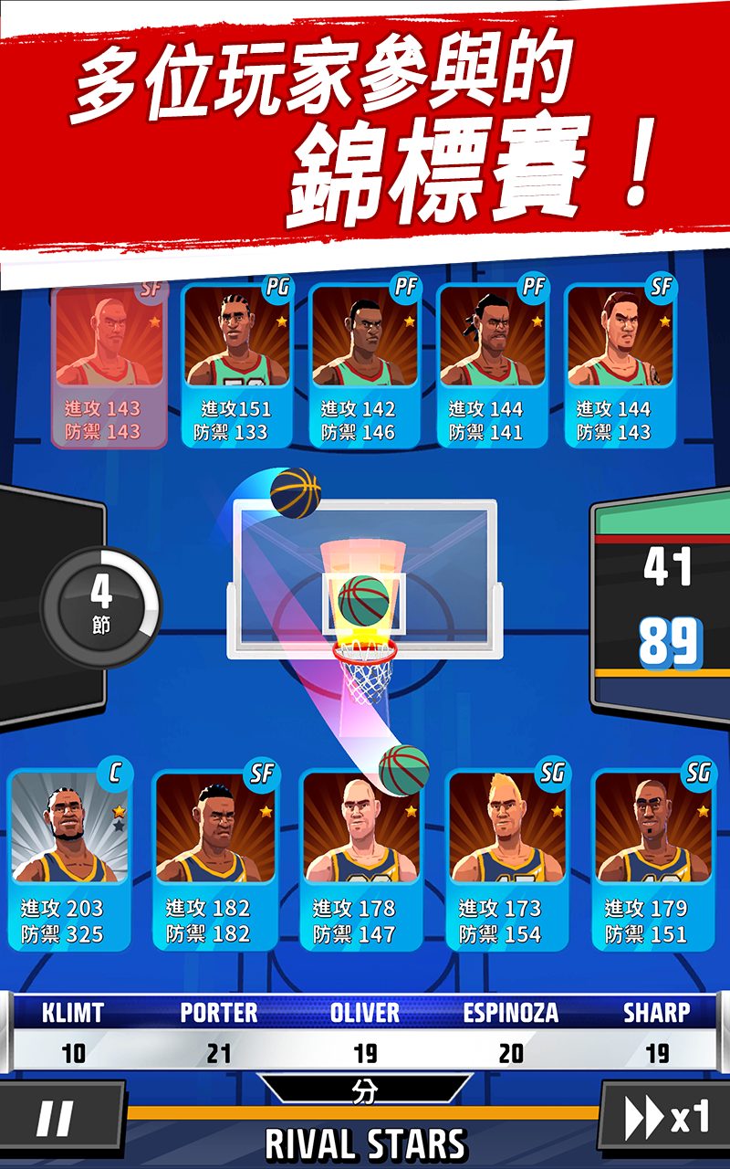 籃球明星爭霸戰 遊戲截圖