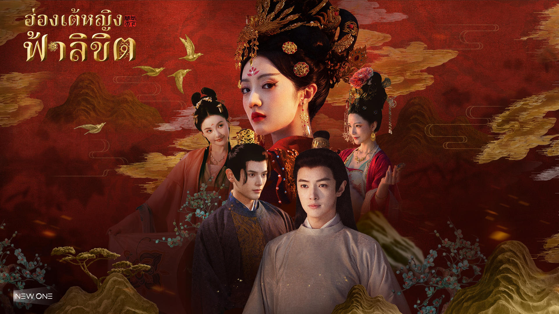Banner of ฮ่องเต้หญิงฟ้าลิขิต 