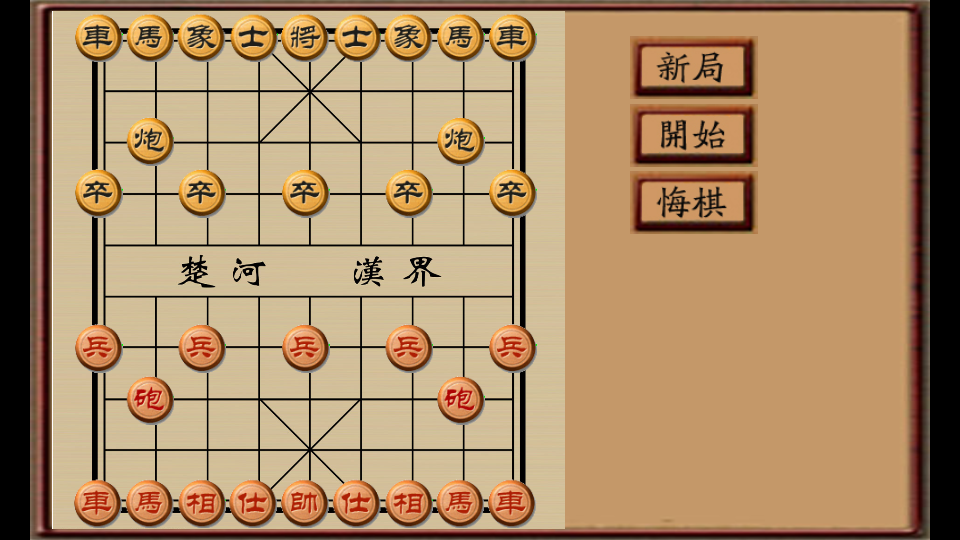 Chinese Chess (free and no ads) Game Screenshot
