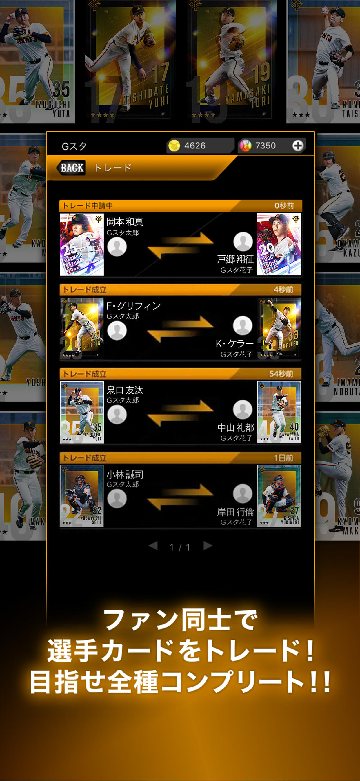 Ảnh chụp màn hình ジャイアンツ・スターズ