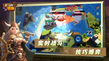 BOOM海战 Game Screenshot
