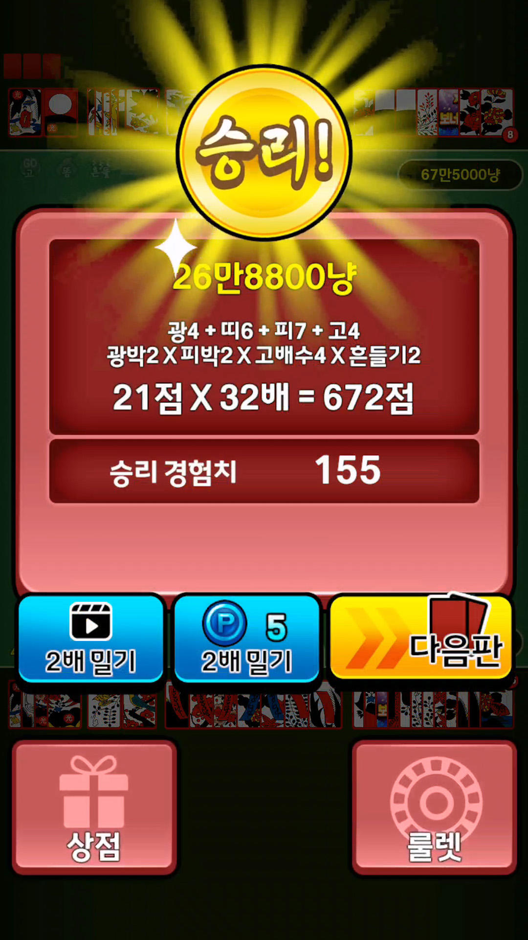 Скриншот игры 맞고맞고 : 진짜 고수들의 승부