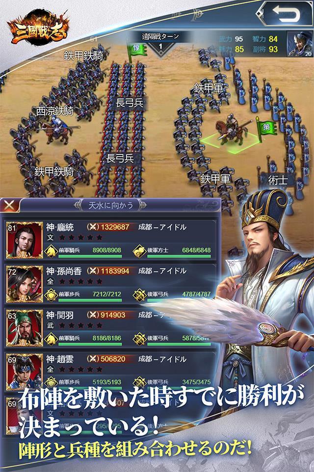 三国戦志・いくさば screenshot game