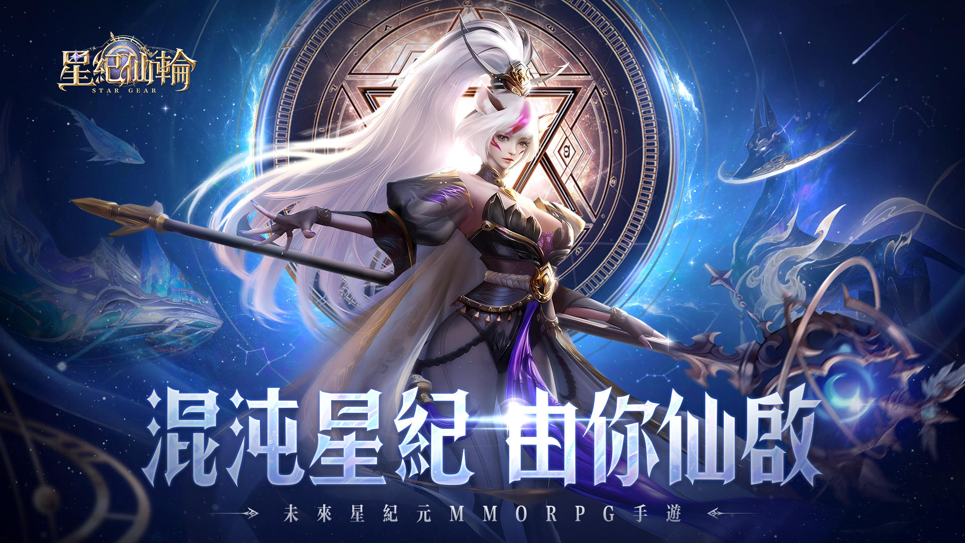 星紀仙輪-未來星紀元MMORPG 遊戲截圖