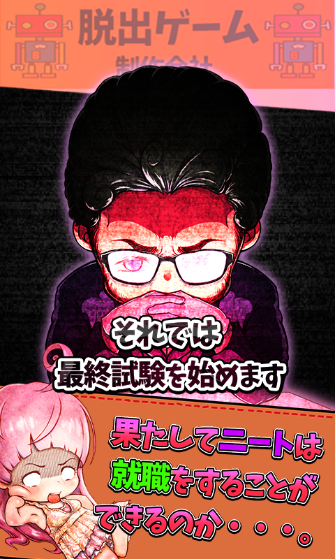 脱出ゲーム　ニートからの脱出 ภาพหน้าจอเกม