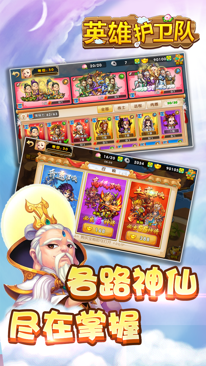 英雄护卫队 ภาพหน้าจอเกม