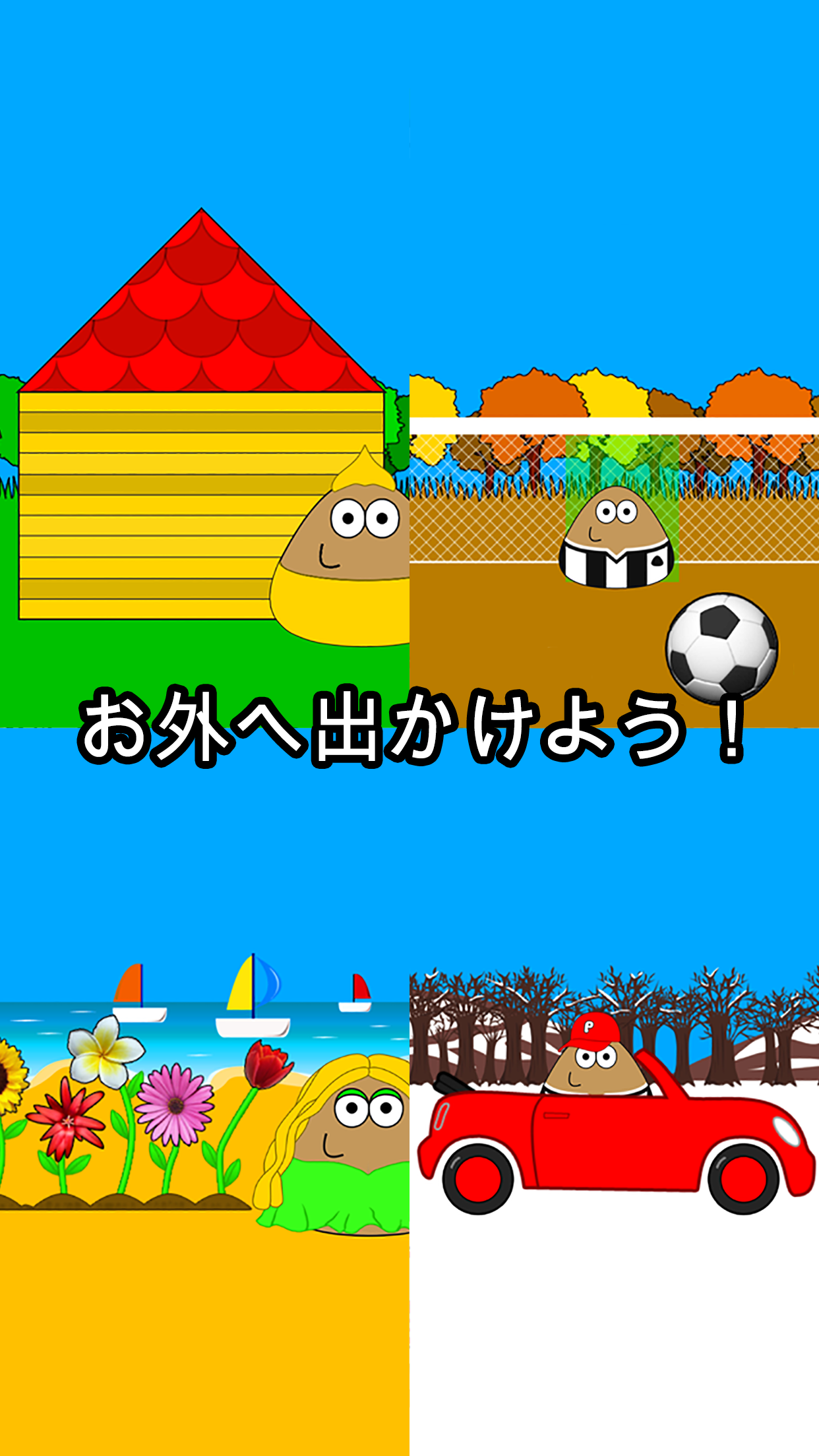 Pou ゲームのスクリーンショット