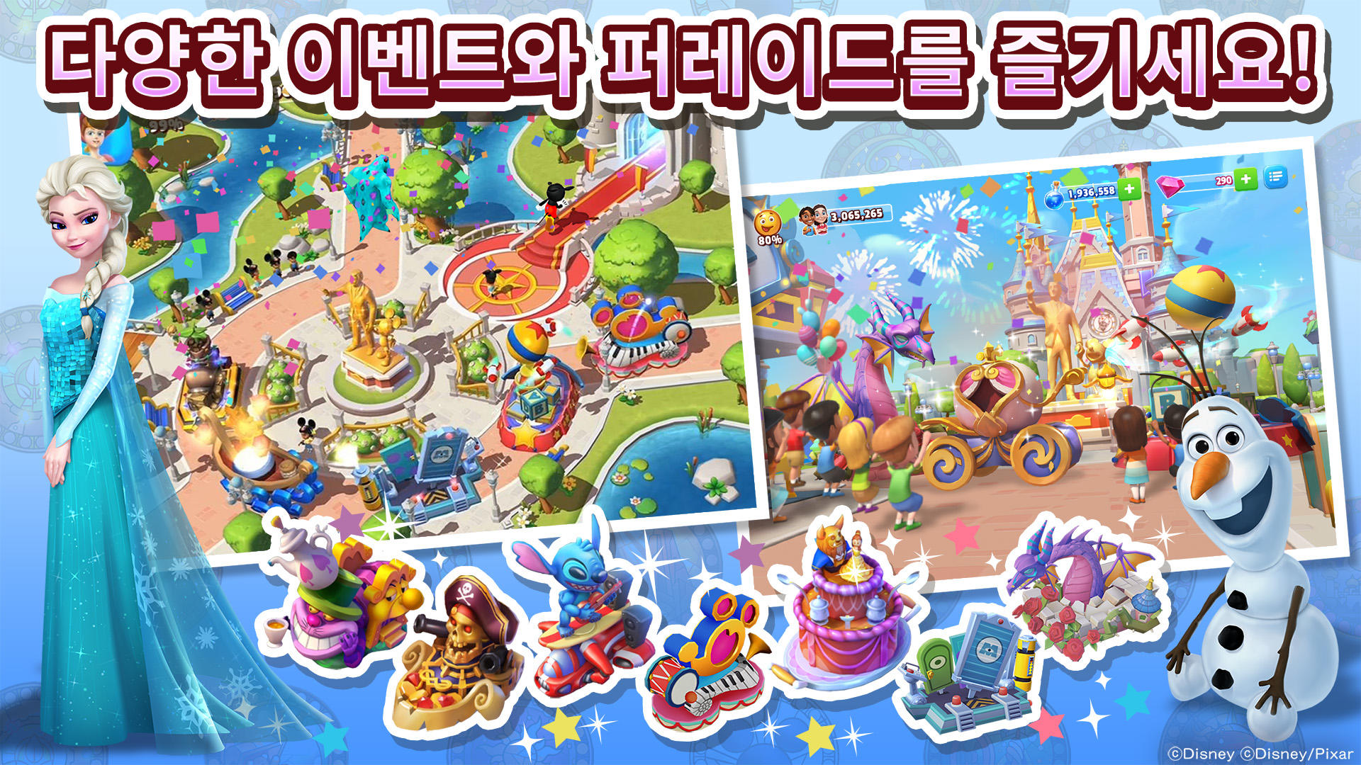 디즈니 매직 킹덤-마법 공원 건설 게임 스크린샷