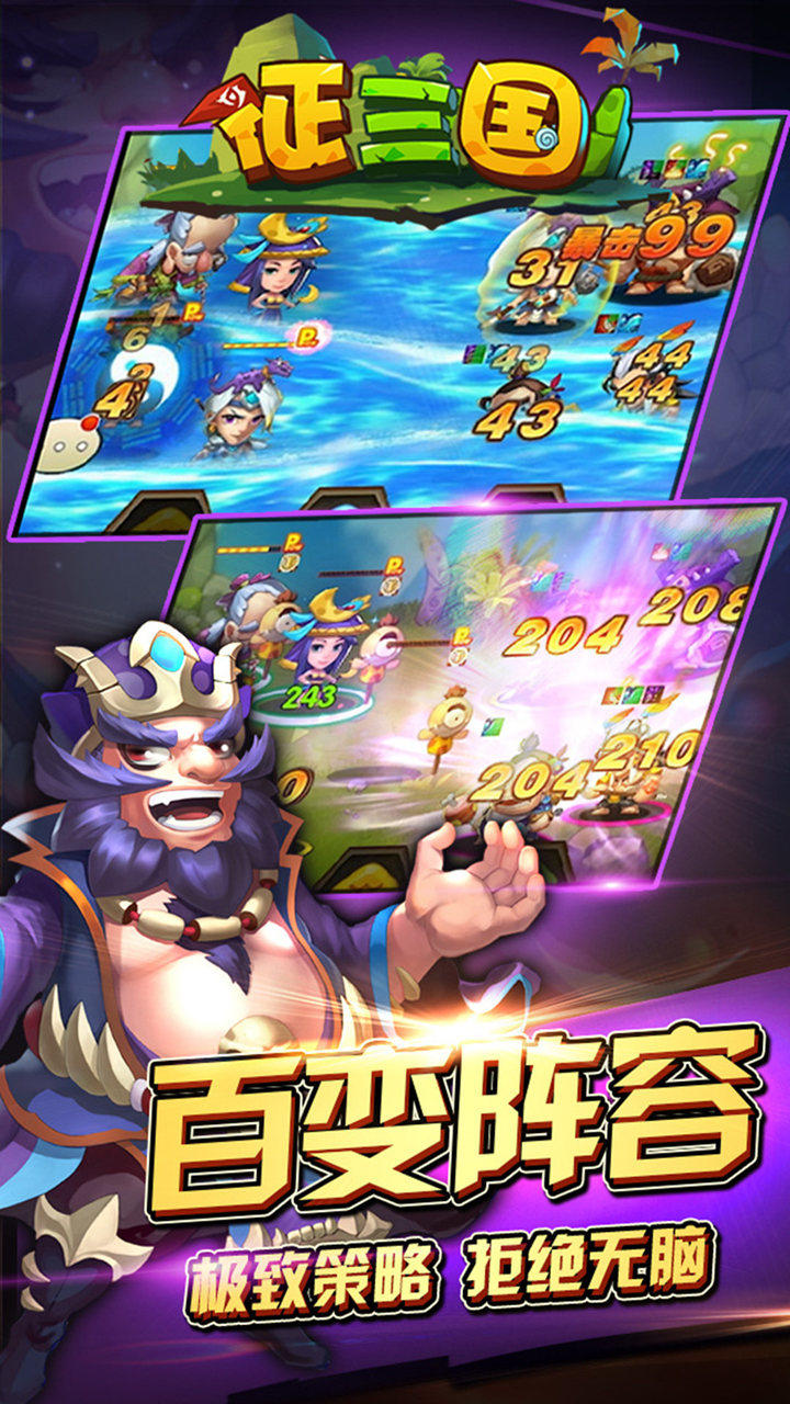 征三国 Game Screenshot