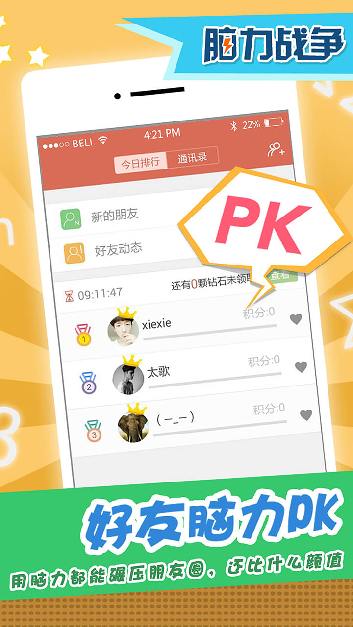 Скриншот игры 脑力战争