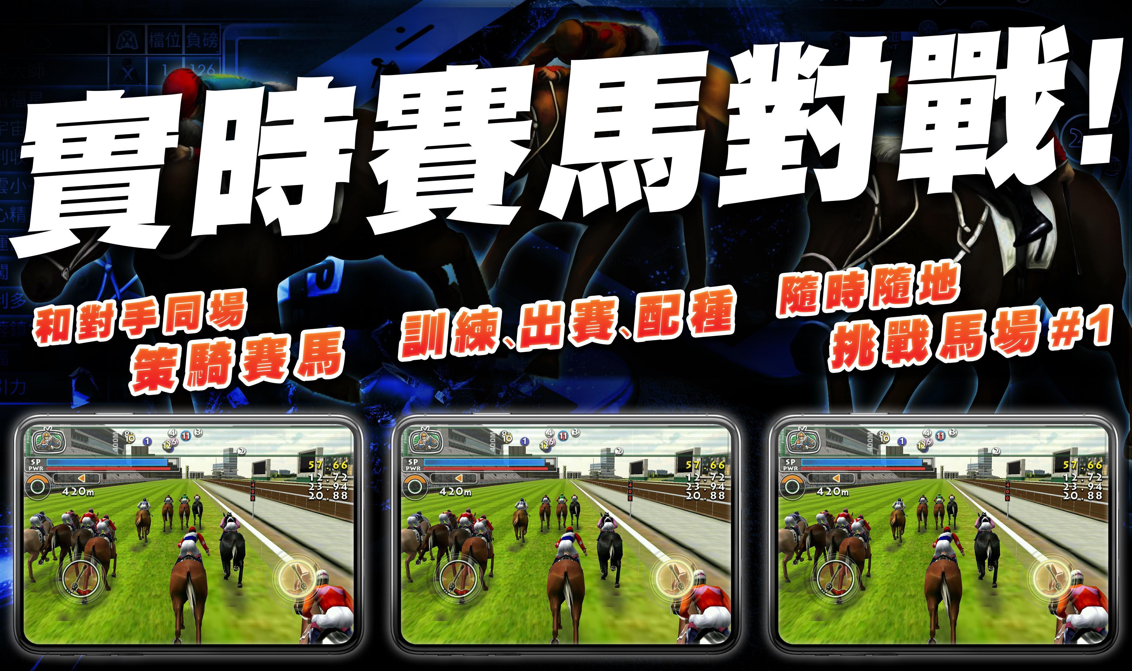 Screenshot 1 of 賽馬游戲iHorse GO: 12人PvP策騎賽馬連線對決 1.61
