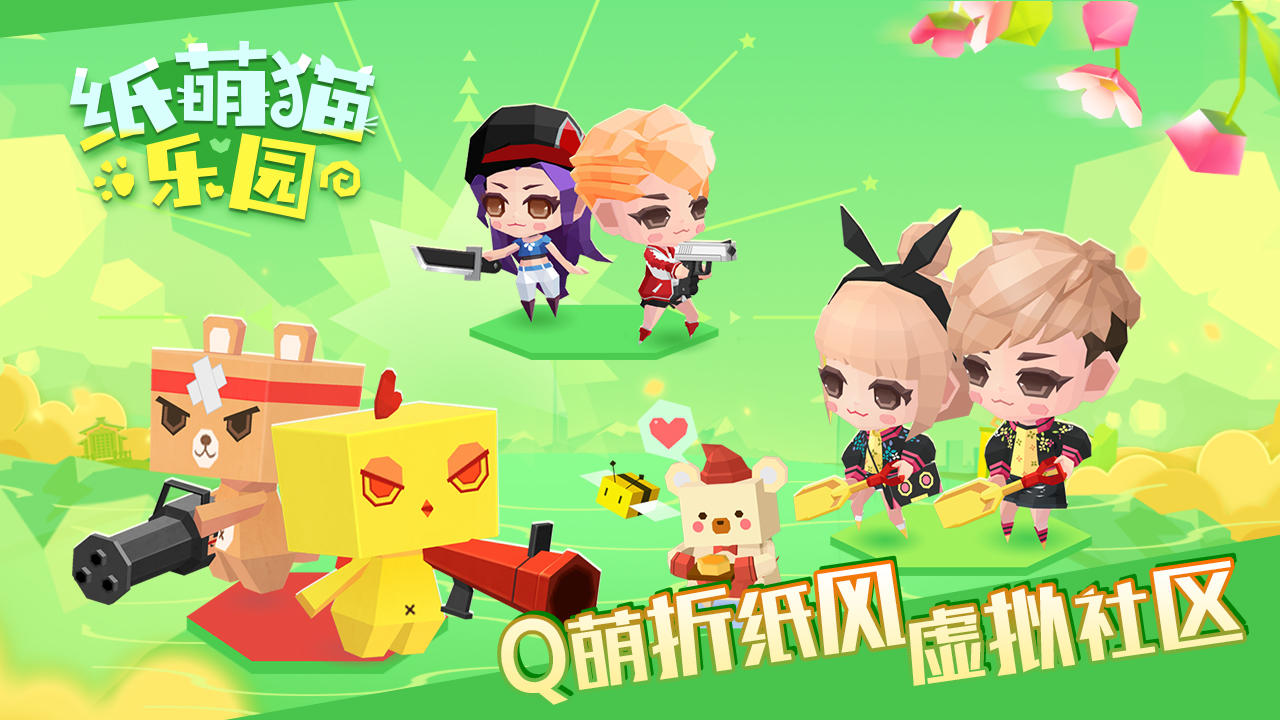 纸萌猫乐园 Game Screenshot