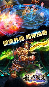 《龍將無雙》- 三國猛將傳 ภาพหน้าจอเกม