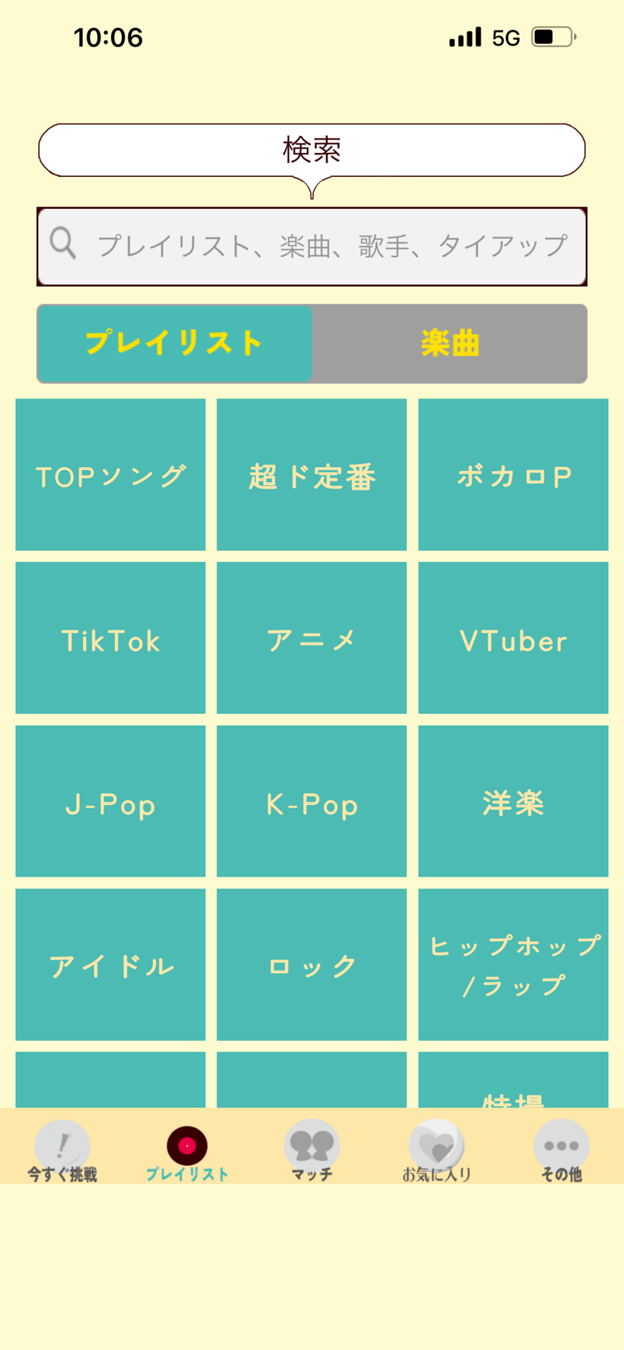 うたドン！ - 早押しイントロクイズ Game Screenshot