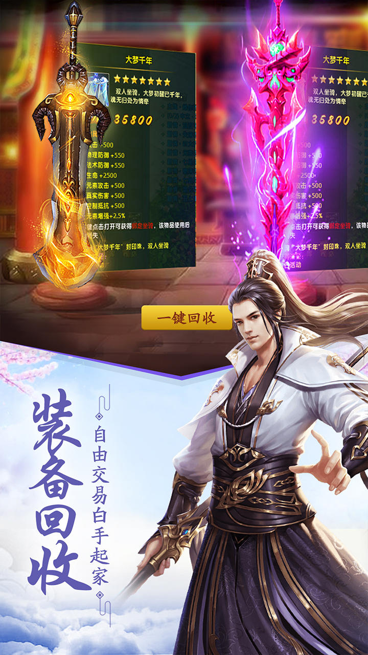 重生之明月传说 Game Screenshot