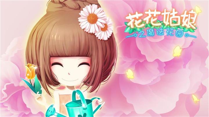 Banner of flower girl magic garden 2.0.19.404.401.0117