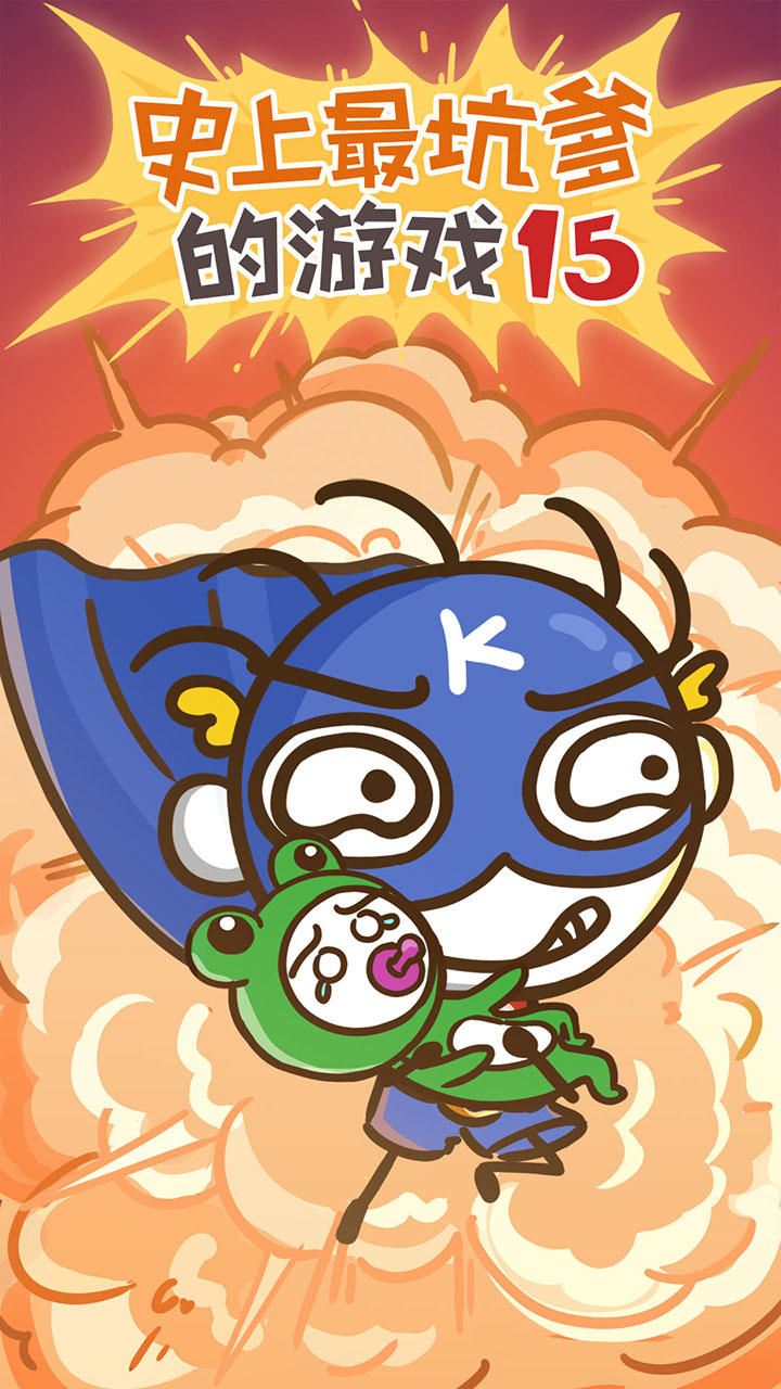 史上最坑爹的游戏15 遊戲截圖