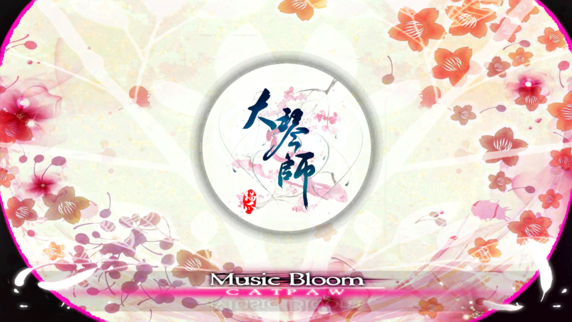 大琴师贰 Game Screenshot