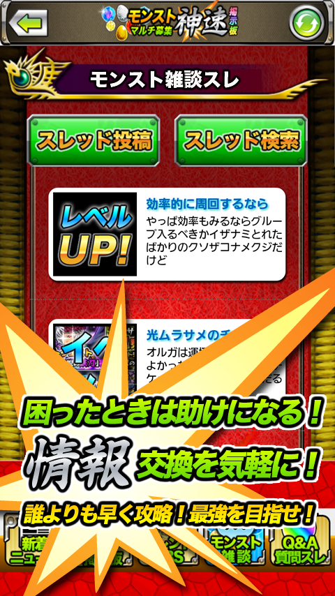 モンストマルチ掲示板【神速】for モンスト 게임 스크린샷