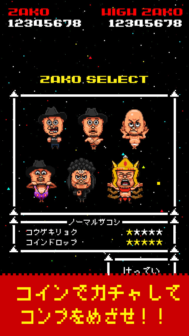 ハリウッドザコシショウのザコシュー 遊戲截圖