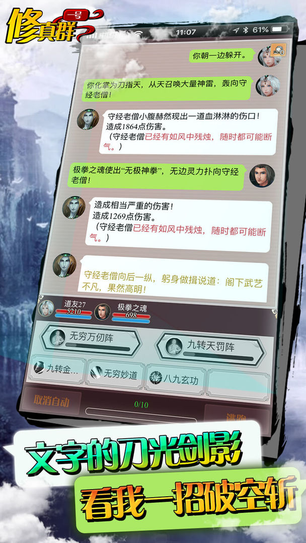 Screenshot of 一号修真群