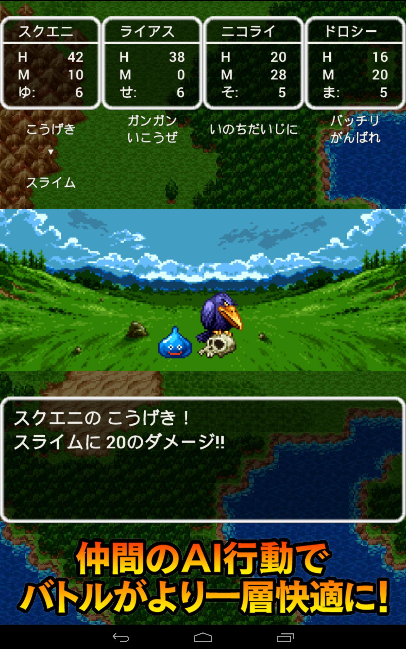 ドラゴンクエストポータルアプリ ゲームのスクリーンショット