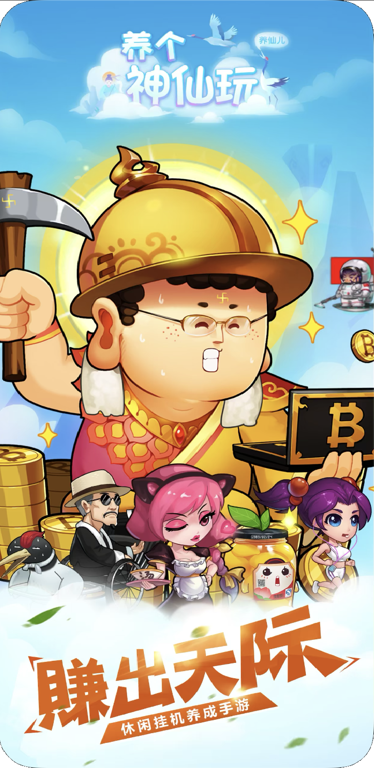 养个神仙玩儿 Game Screenshot