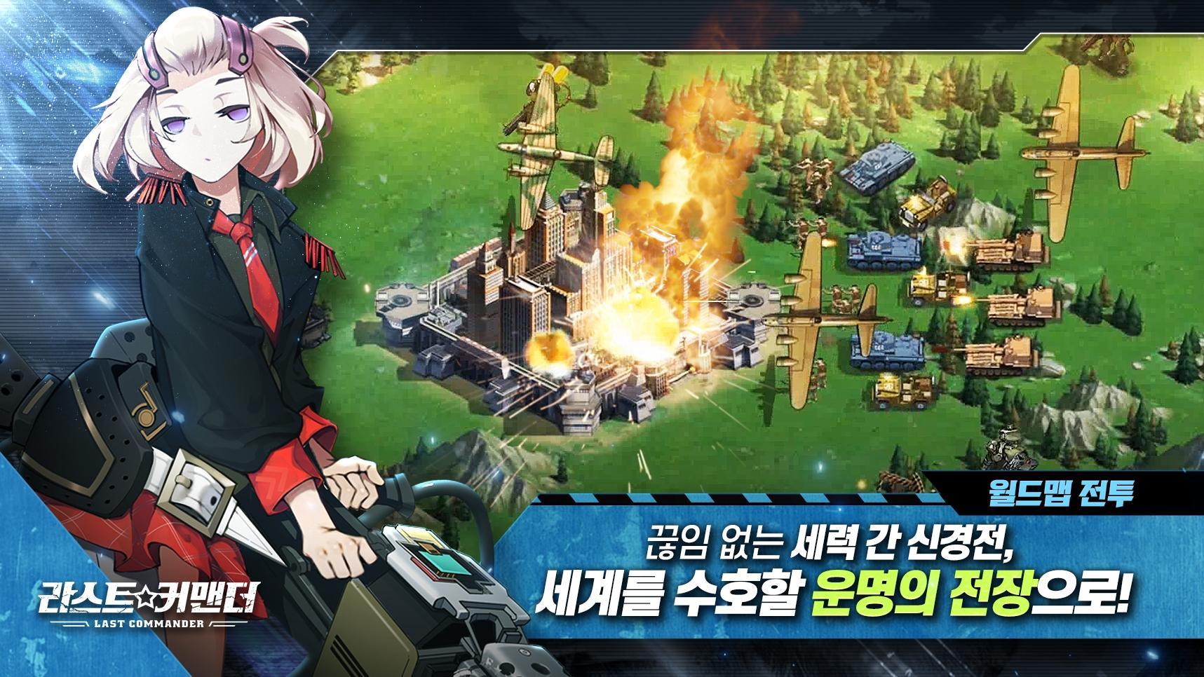 [CBT] 라스트 커맨더 Game Screenshot