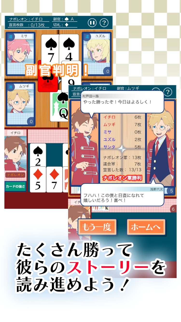 Cuplikan Layar Game 日直争奪　ナポレオン学園（トランプゲーム）