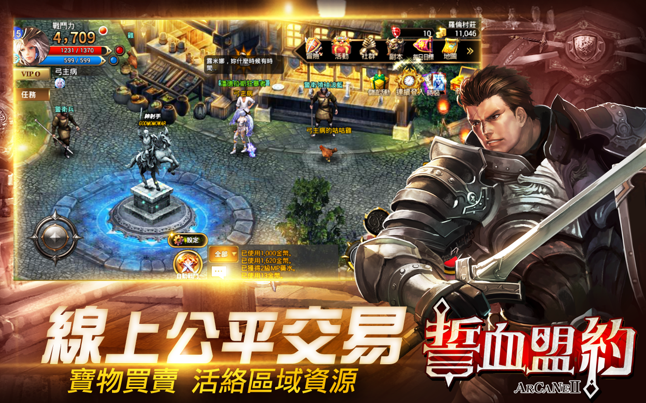 誓血盟約-真人即時國戰MMORPG手遊 Game Screenshot